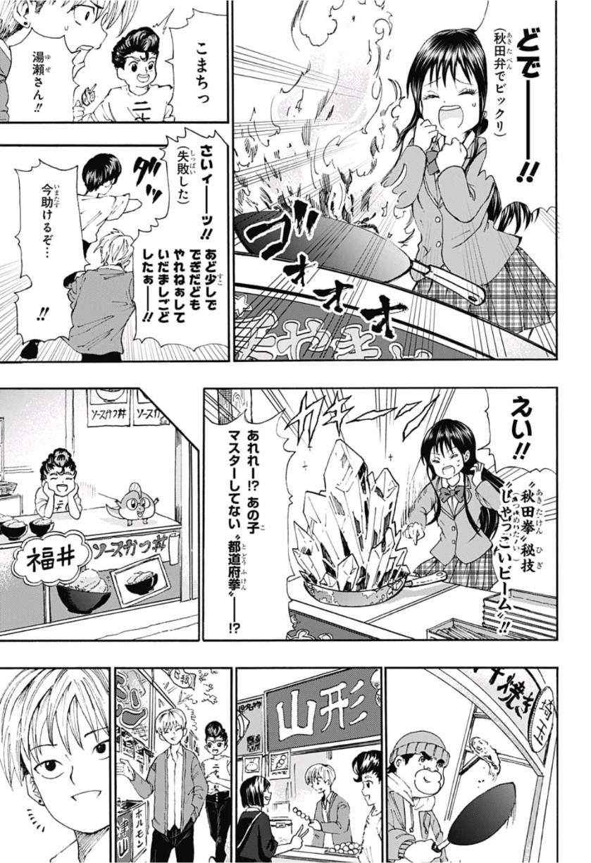 Jimoto ga Japan - Chapter 11 - Page 5