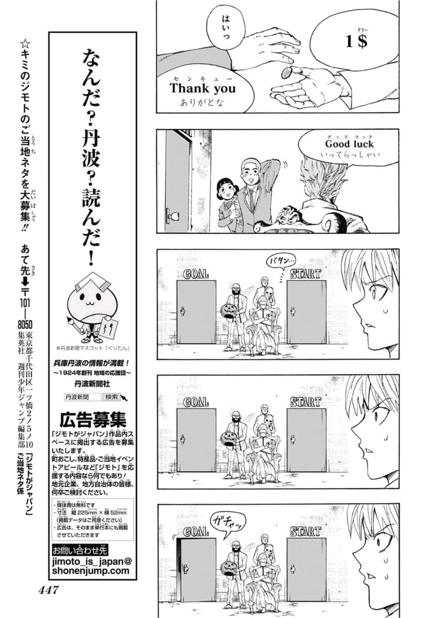 Jimoto ga Japan - Chapter 11 - Page 7