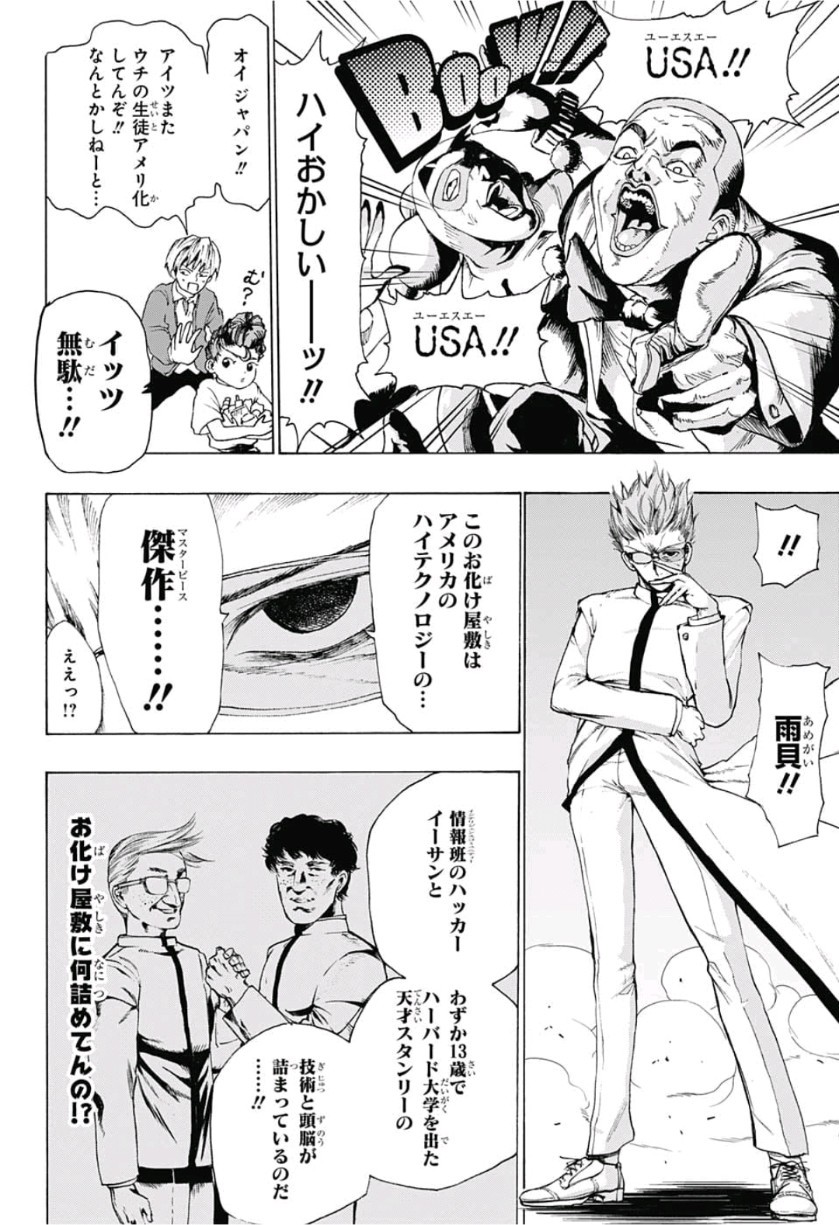 Jimoto ga Japan - Chapter 11 - Page 8