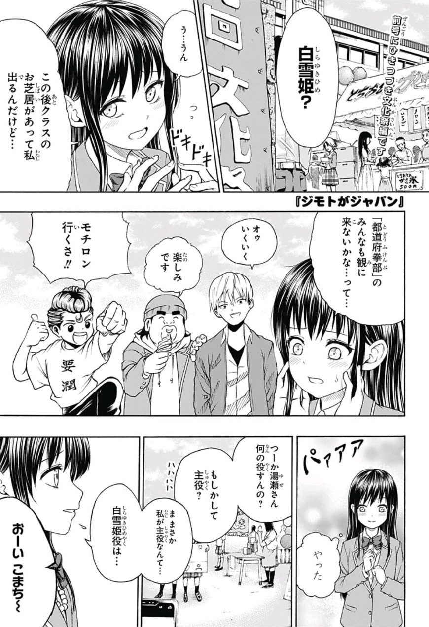 Jimoto ga Japan - Chapter 12 - Page 1