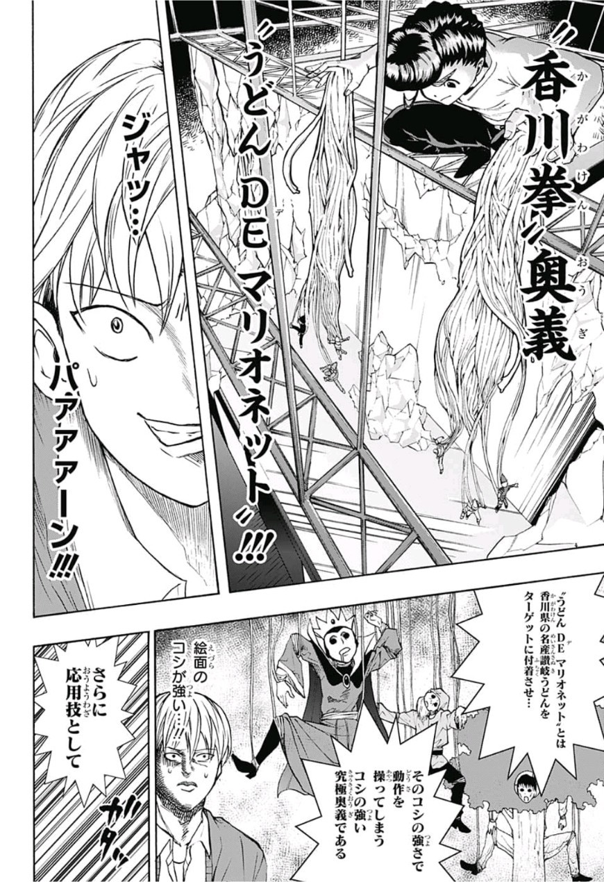 Jimoto ga Japan - Chapter 12 - Page 12