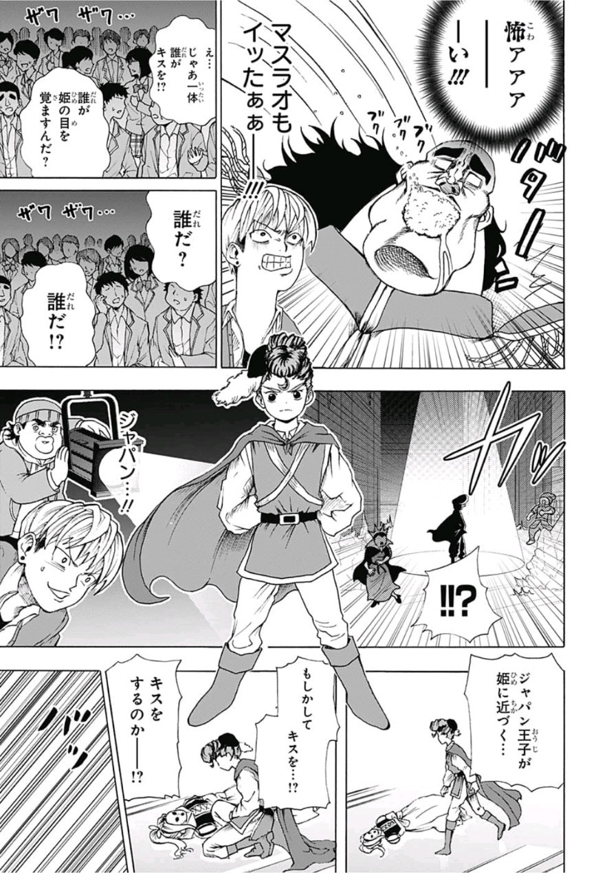 Jimoto ga Japan - Chapter 12 - Page 15