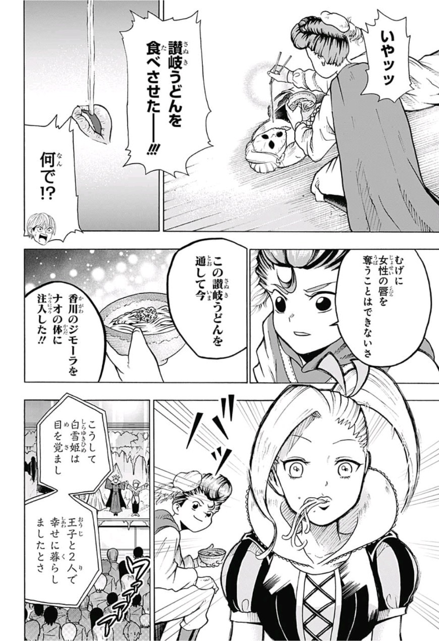 Jimoto ga Japan - Chapter 12 - Page 16