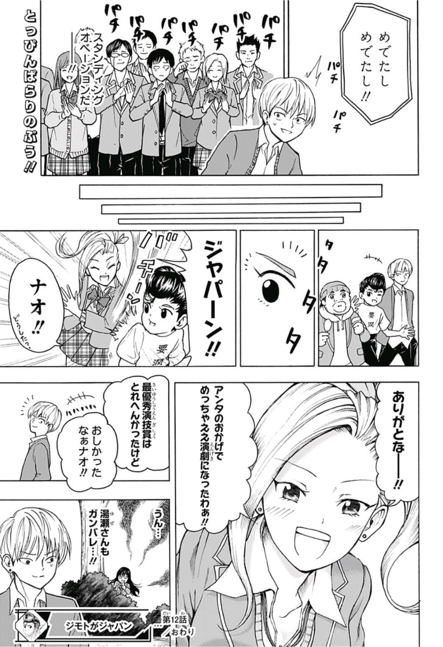 Jimoto ga Japan - Chapter 12 - Page 17