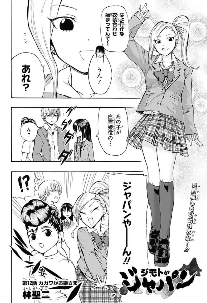 Jimoto ga Japan - Chapter 12 - Page 2