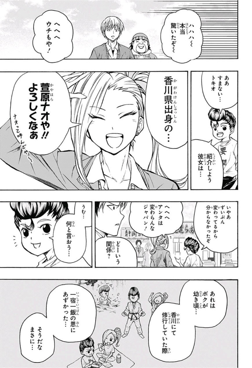 Jimoto ga Japan - Chapter 12 - Page 3