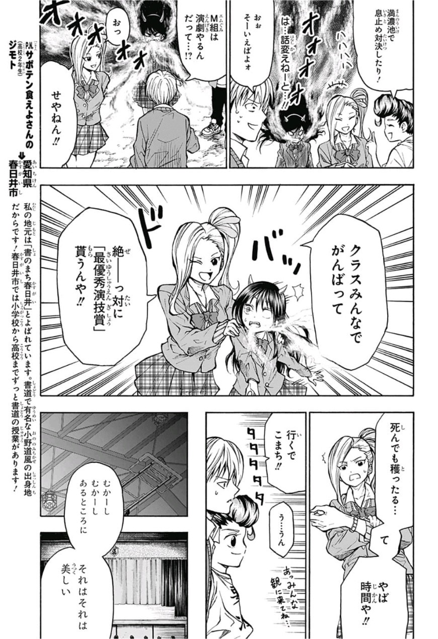 Jimoto ga Japan - Chapter 12 - Page 5