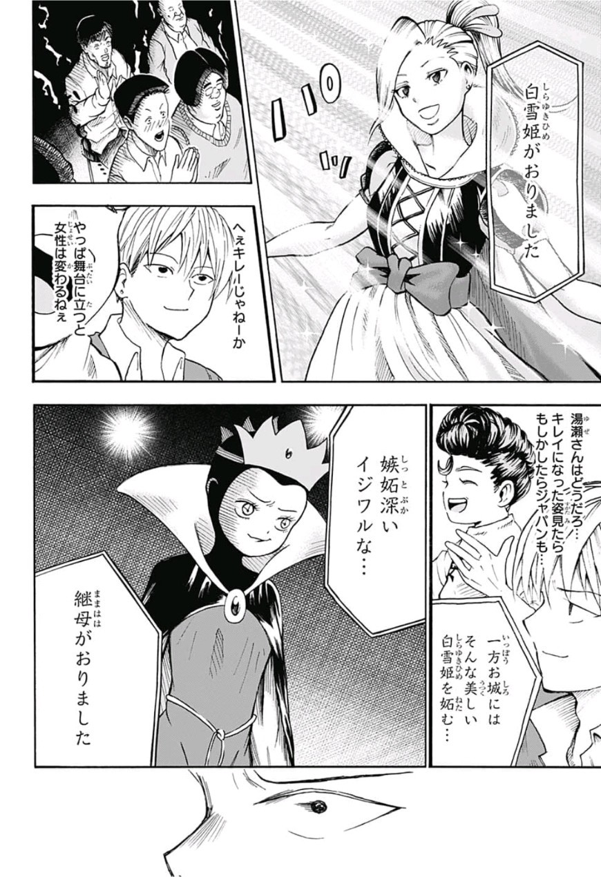 Jimoto ga Japan - Chapter 12 - Page 6