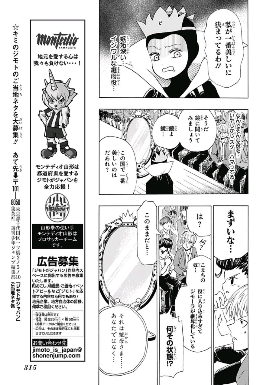 Jimoto ga Japan - Chapter 12 - Page 7