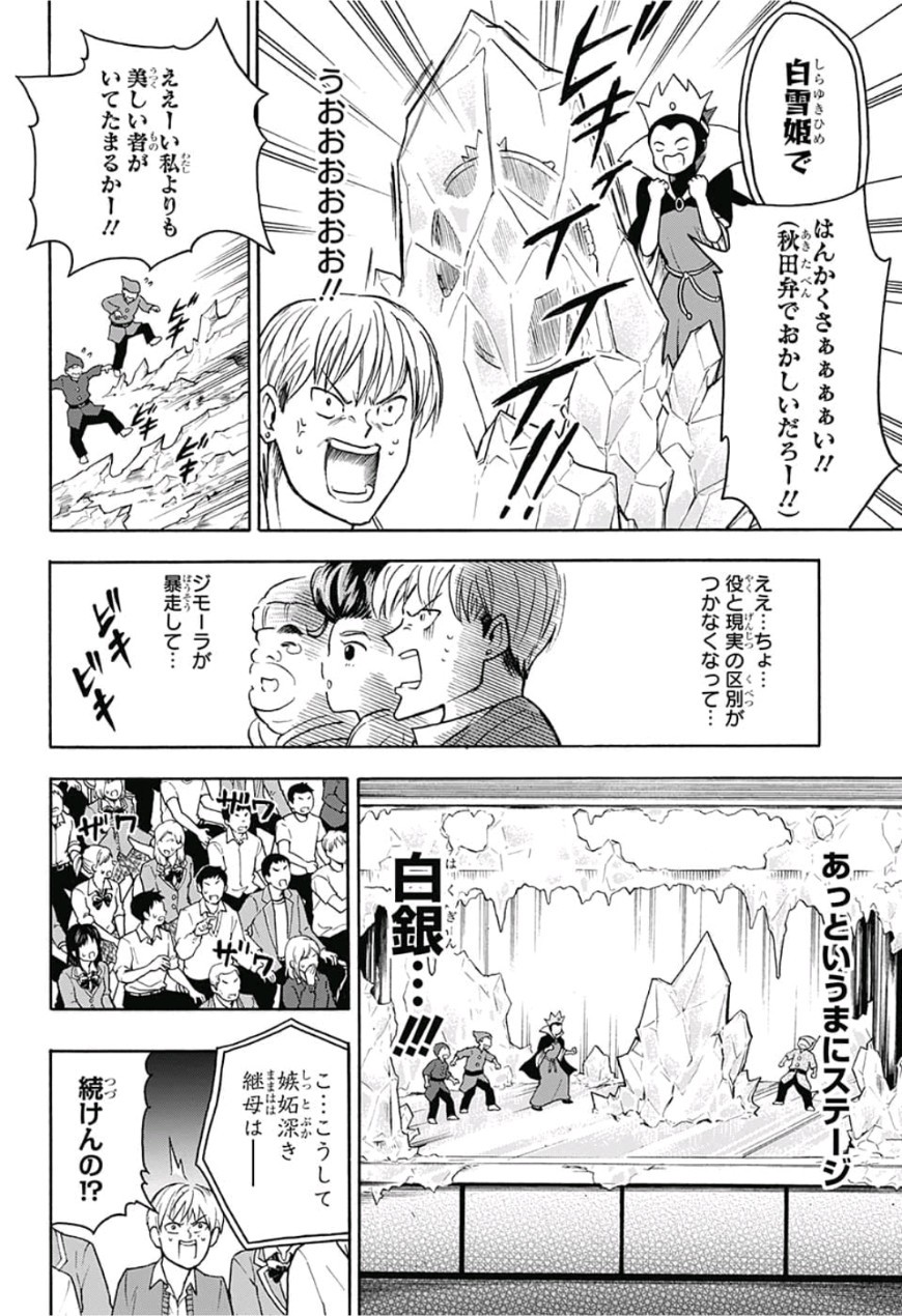 Jimoto ga Japan - Chapter 12 - Page 8