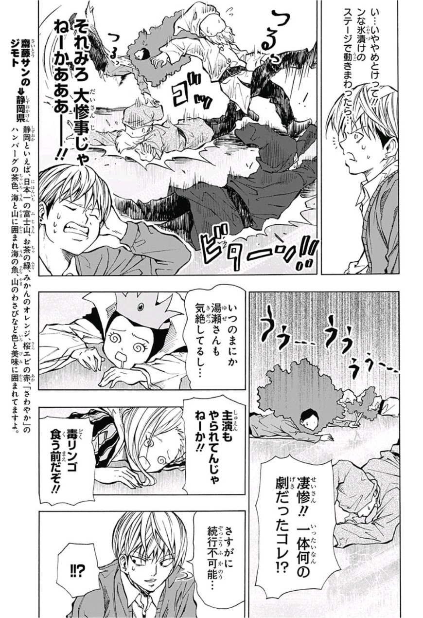 Jimoto ga Japan - Chapter 12 - Page 9