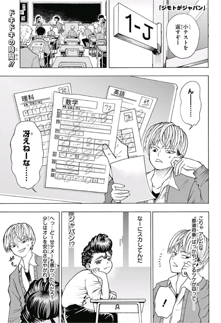 Jimoto ga Japan - Chapter 13 - Page 1