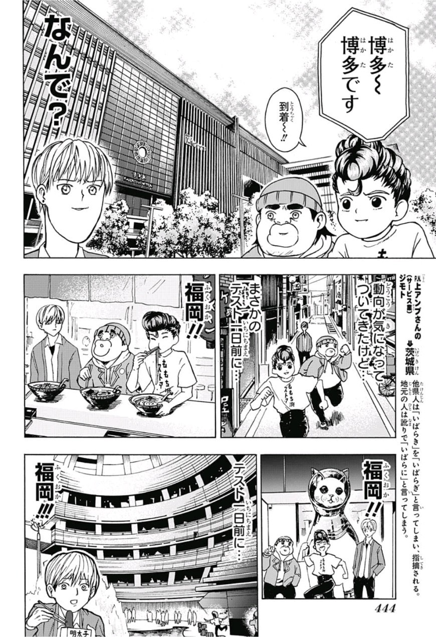 Jimoto ga Japan - Chapter 13 - Page 10