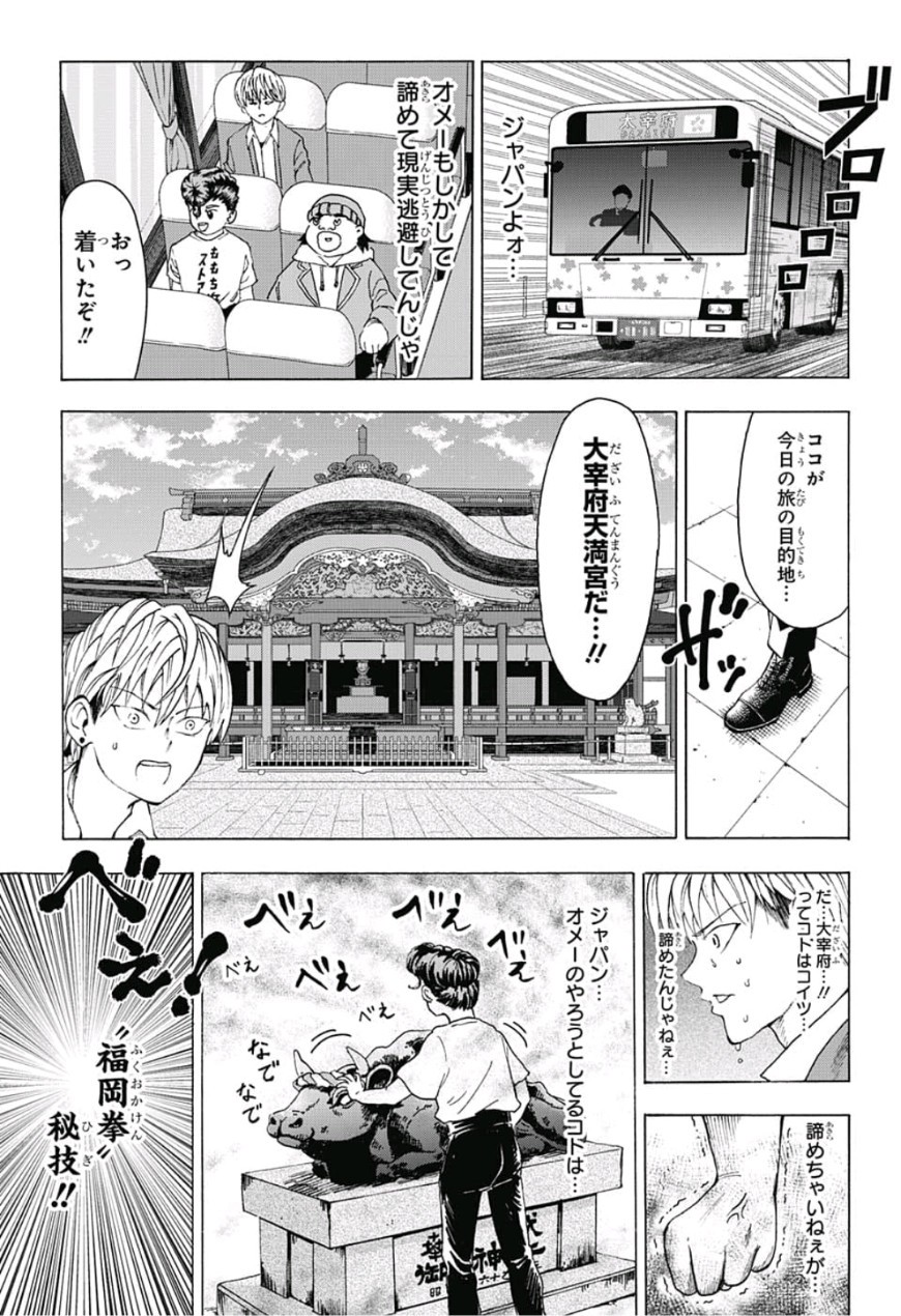 Jimoto ga Japan - Chapter 13 - Page 11