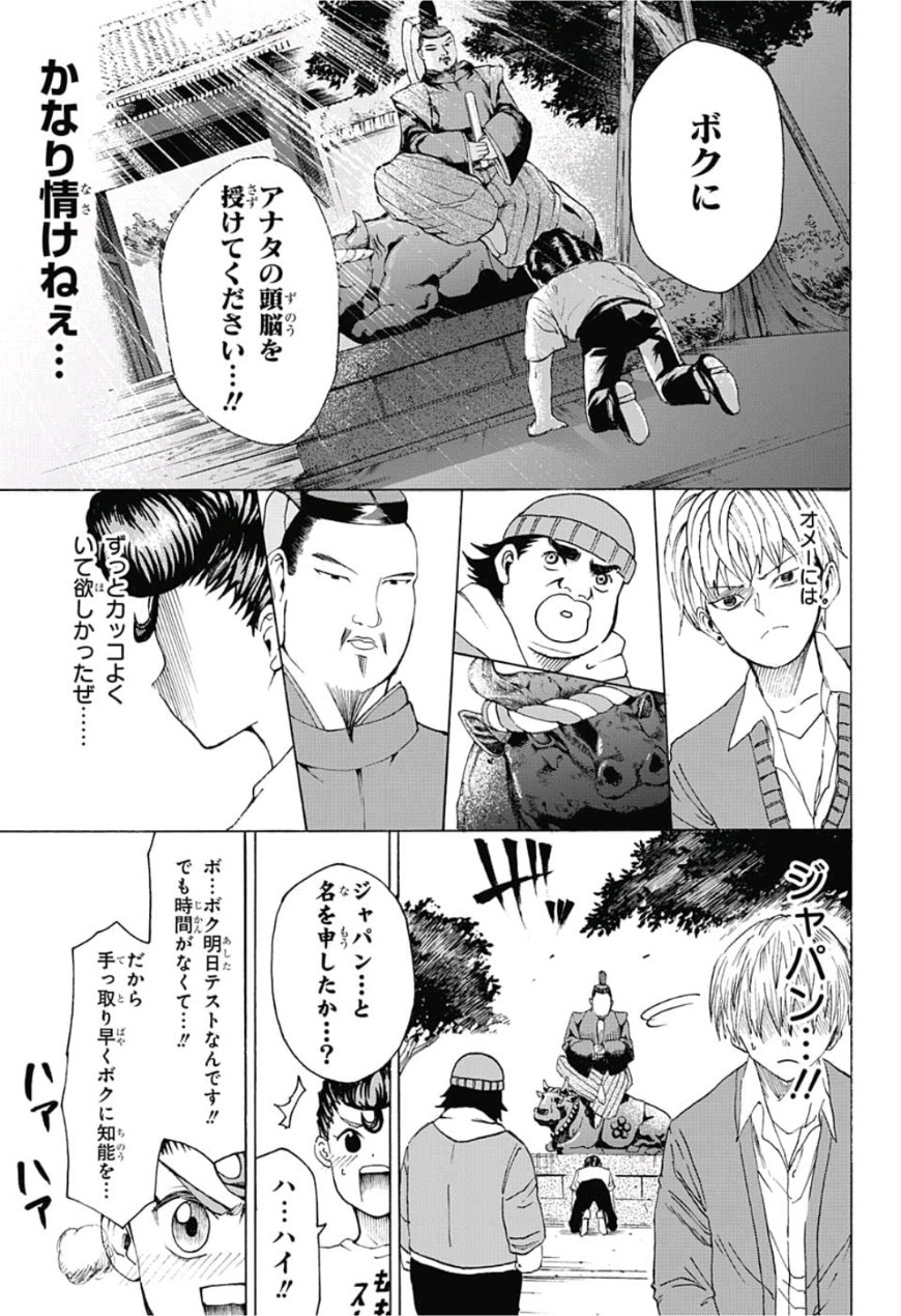 Jimoto ga Japan - Chapter 13 - Page 13