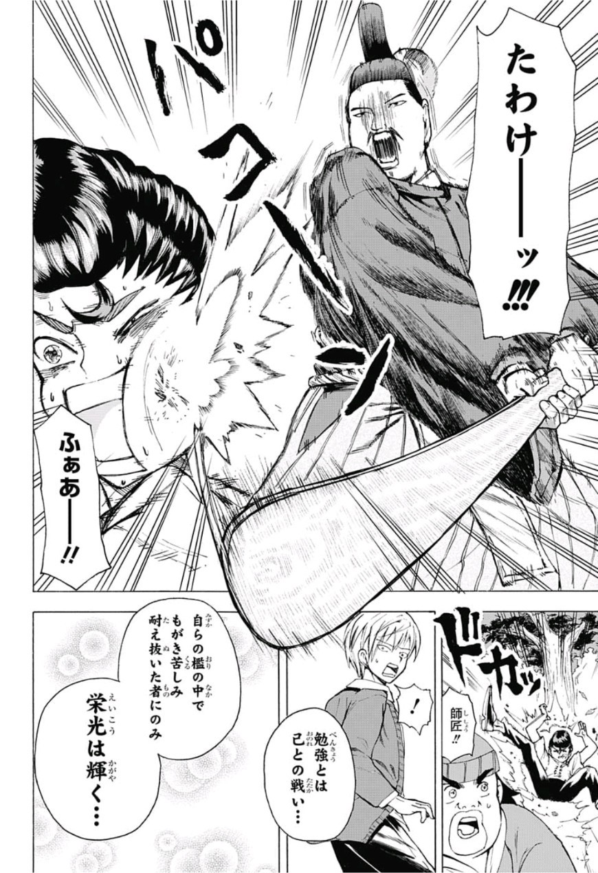 Jimoto ga Japan - Chapter 13 - Page 14