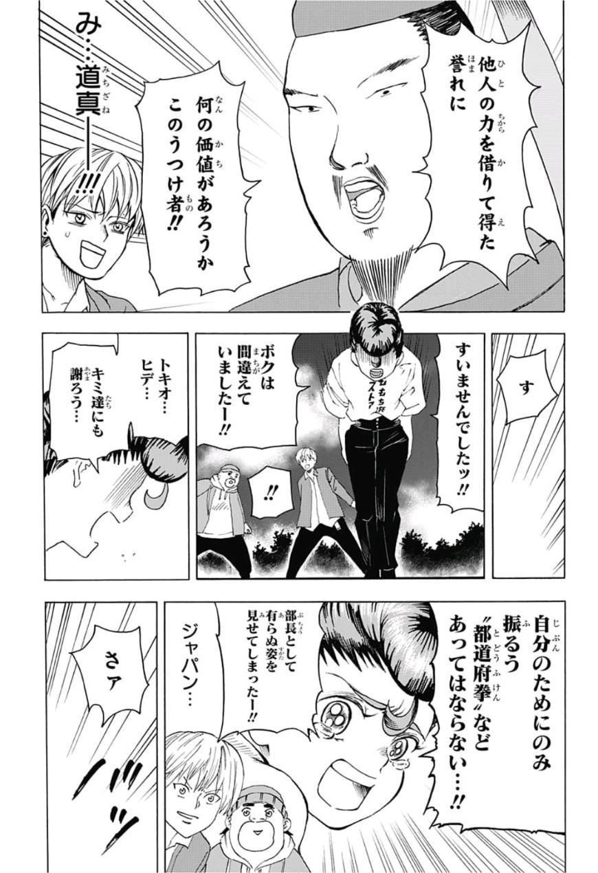 Jimoto ga Japan - Chapter 13 - Page 15