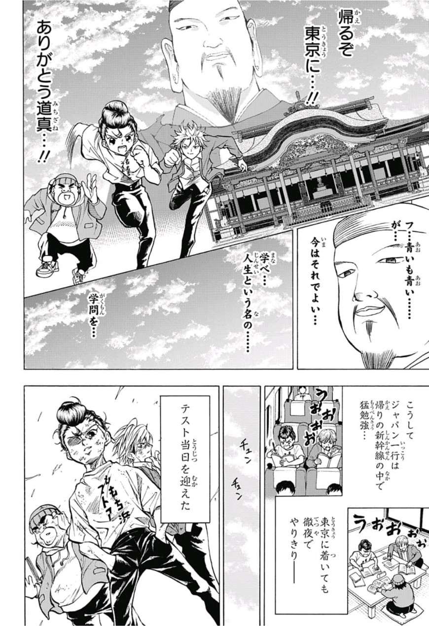 Jimoto ga Japan - Chapter 13 - Page 16