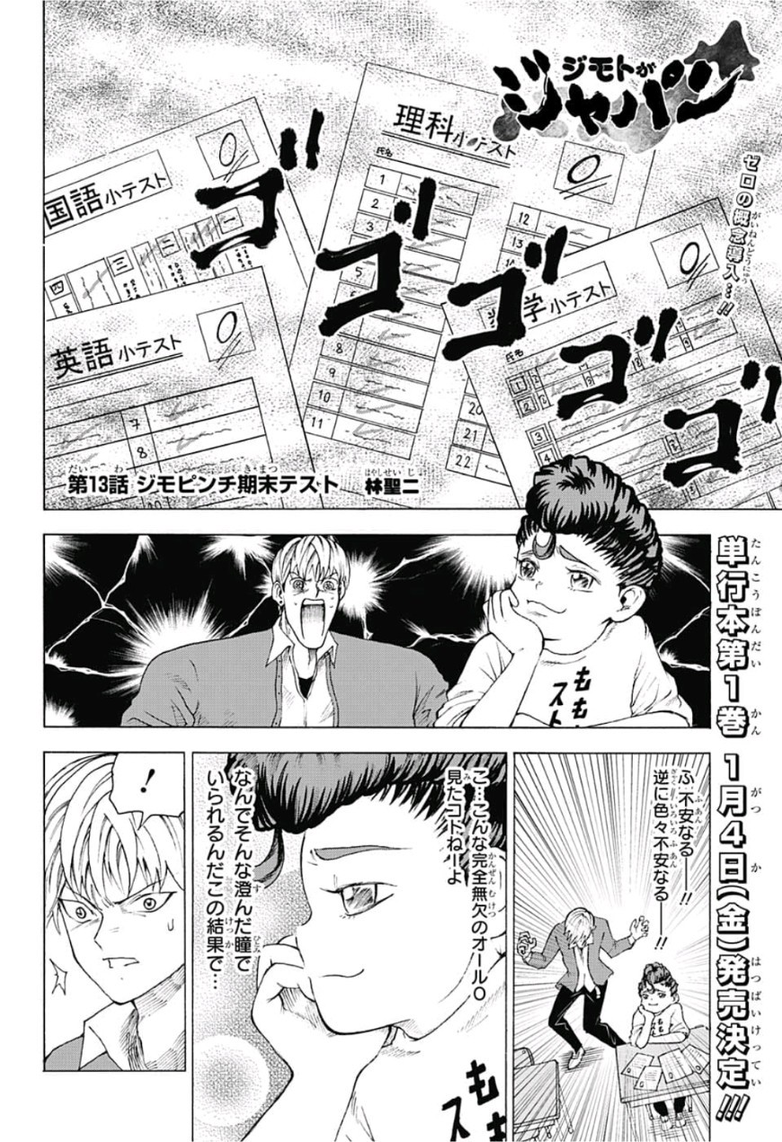 Jimoto ga Japan - Chapter 13 - Page 2