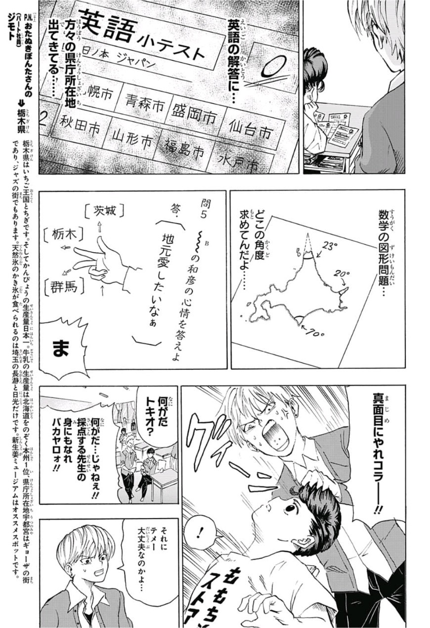 Jimoto ga Japan - Chapter 13 - Page 3