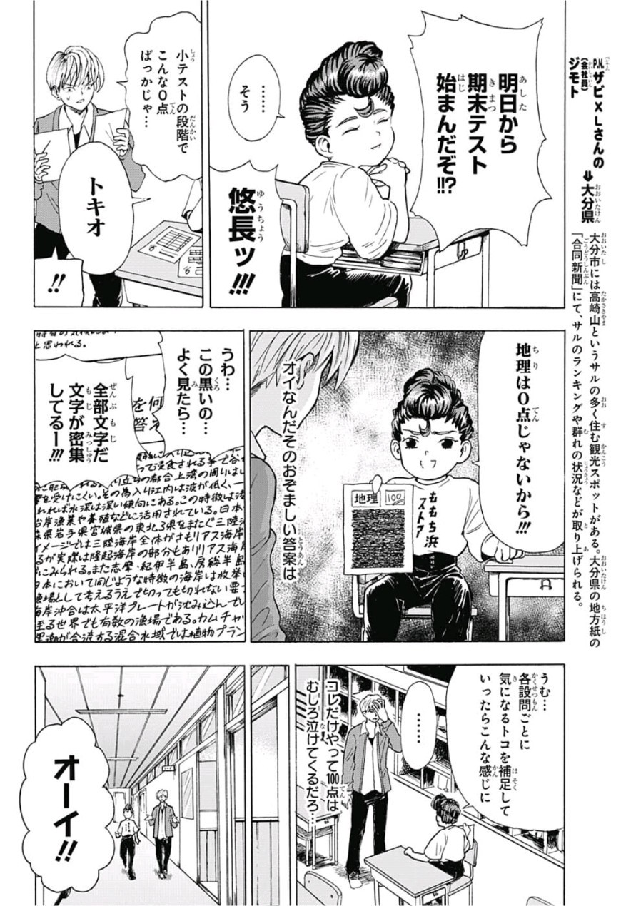 Jimoto ga Japan - Chapter 13 - Page 4