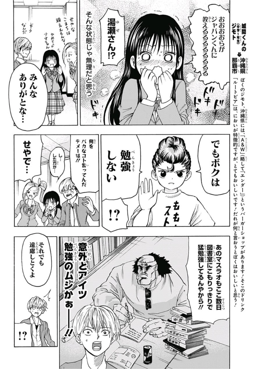 Jimoto ga Japan - Chapter 13 - Page 6