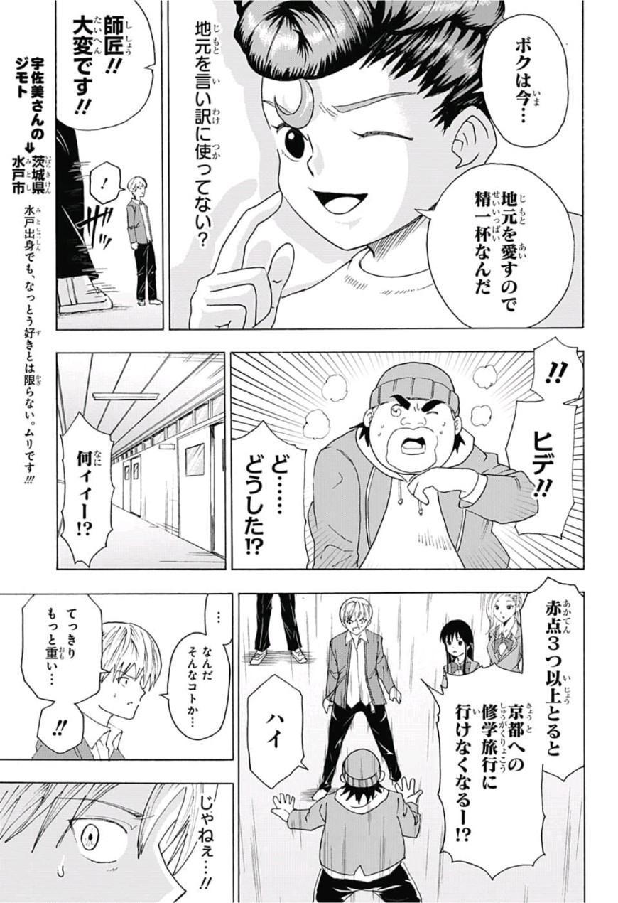 Jimoto ga Japan - Chapter 13 - Page 7