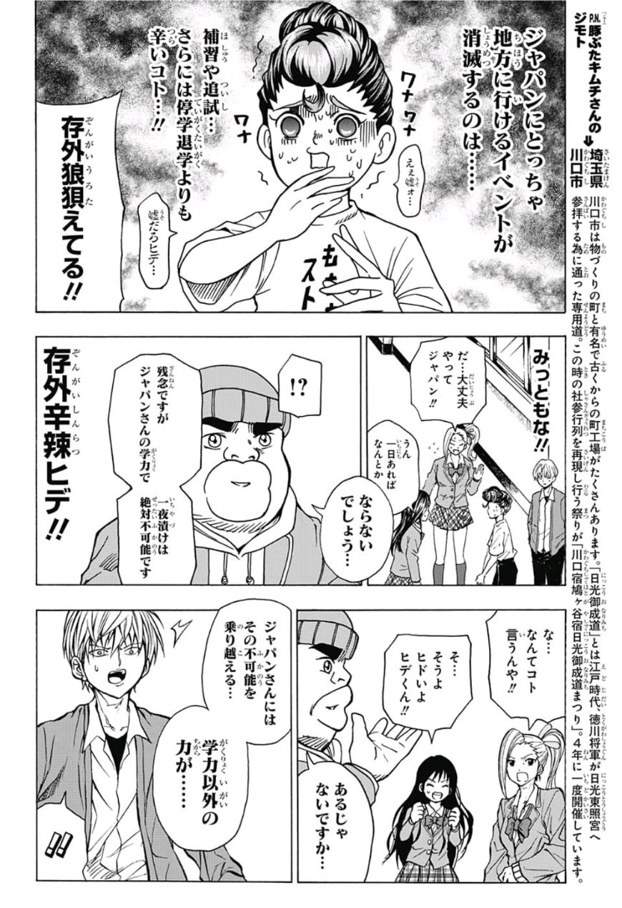 Jimoto ga Japan - Chapter 13 - Page 8