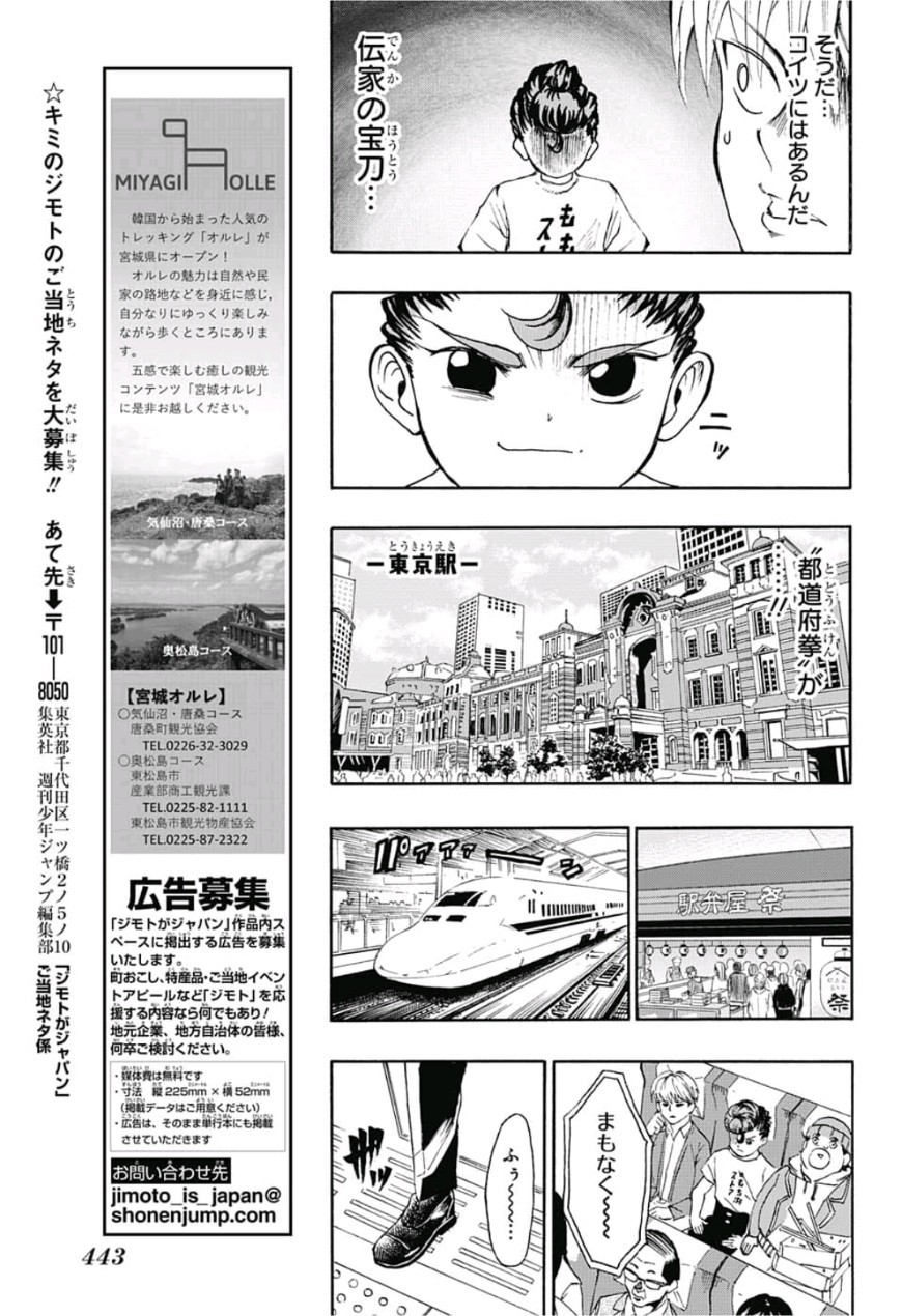 Jimoto ga Japan - Chapter 13 - Page 9