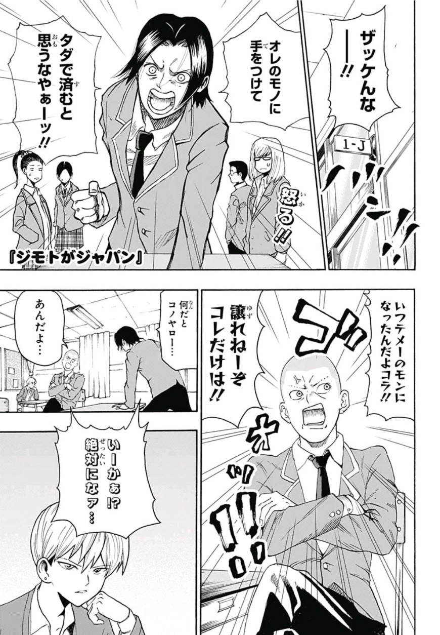 Jimoto ga Japan - Chapter 14 - Page 1