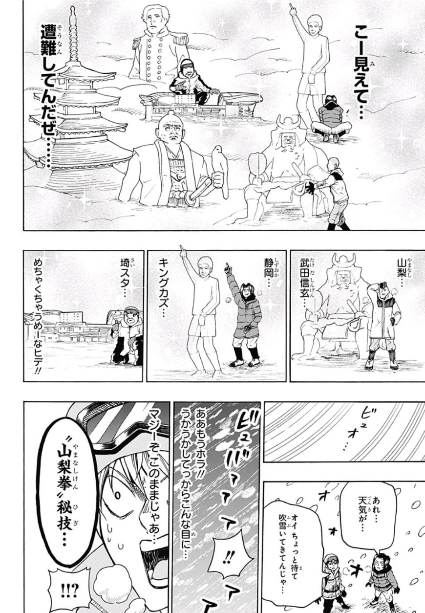 Jimoto ga Japan - Chapter 14 - Page 12