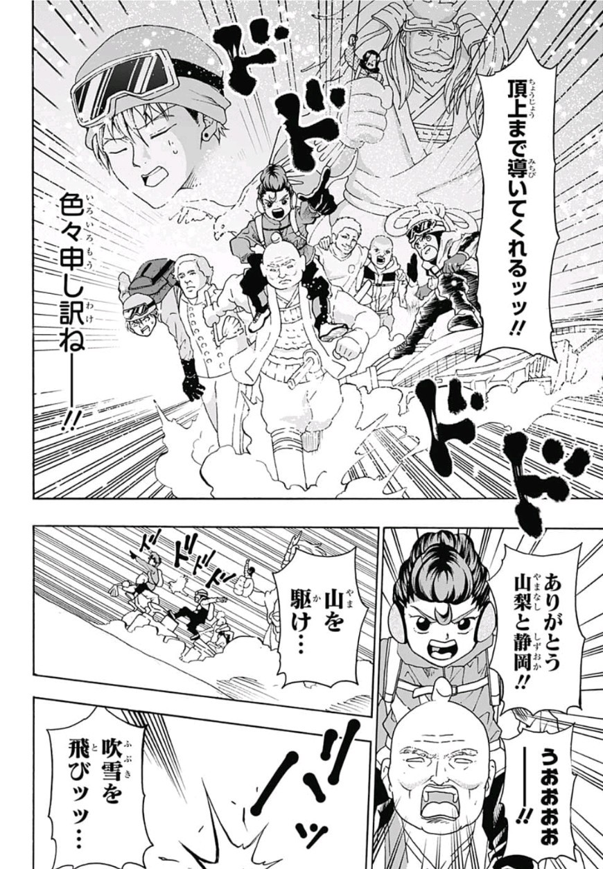 Jimoto ga Japan - Chapter 14 - Page 14