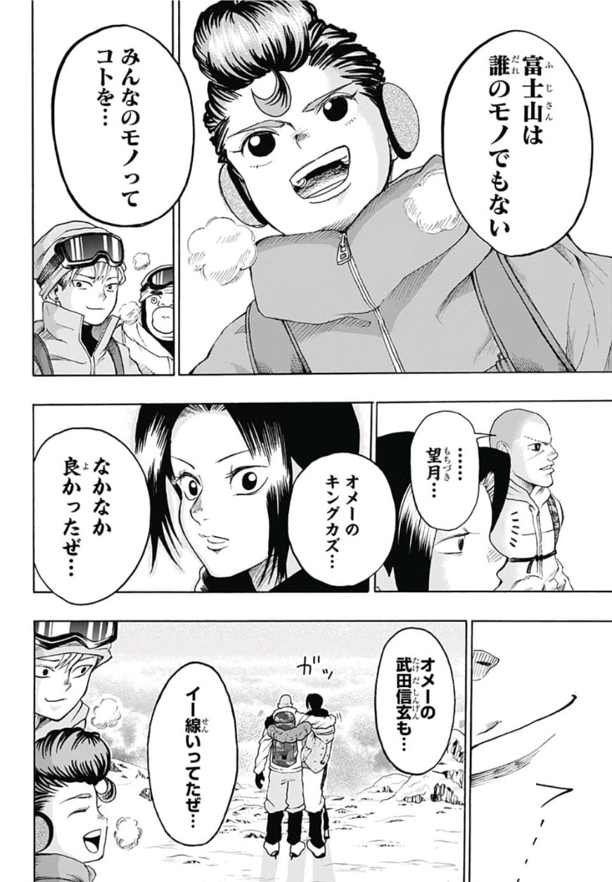 Jimoto ga Japan - Chapter 14 - Page 16