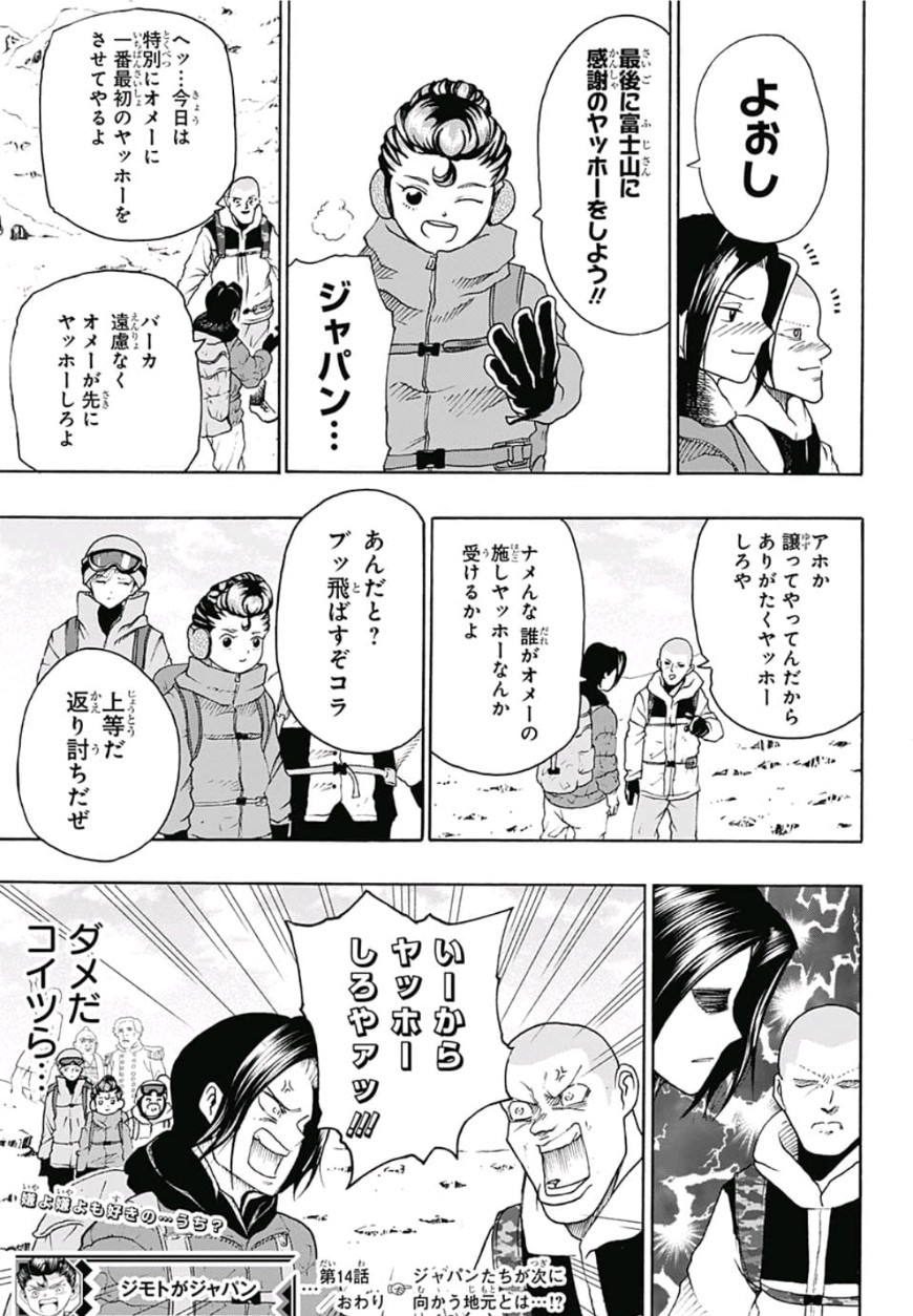 Jimoto ga Japan - Chapter 14 - Page 17