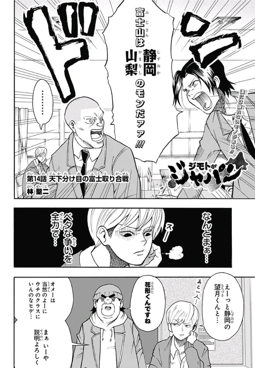 Jimoto ga Japan - Chapter 14 - Page 2