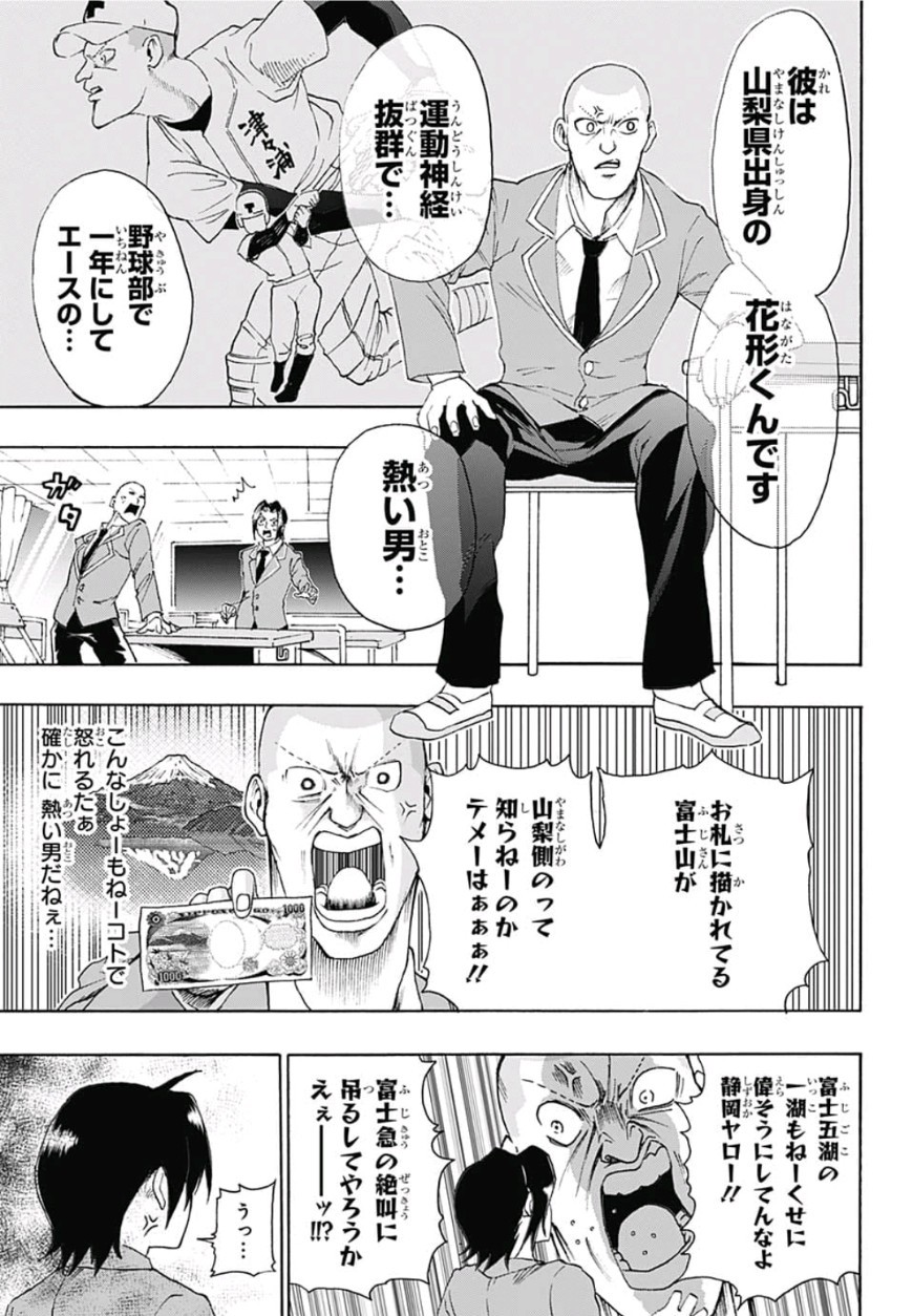 Jimoto ga Japan - Chapter 14 - Page 3