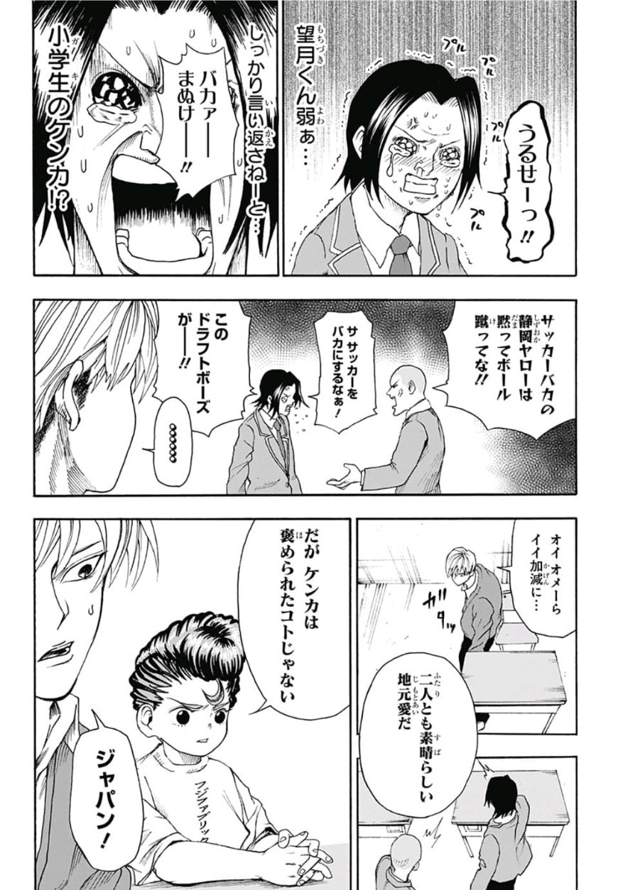 Jimoto ga Japan - Chapter 14 - Page 4