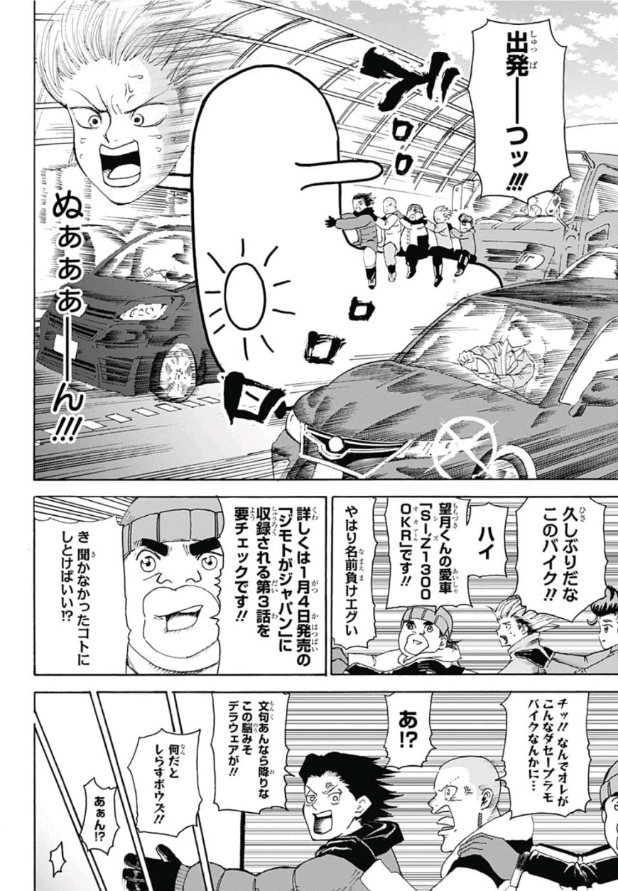 Jimoto ga Japan - Chapter 14 - Page 6