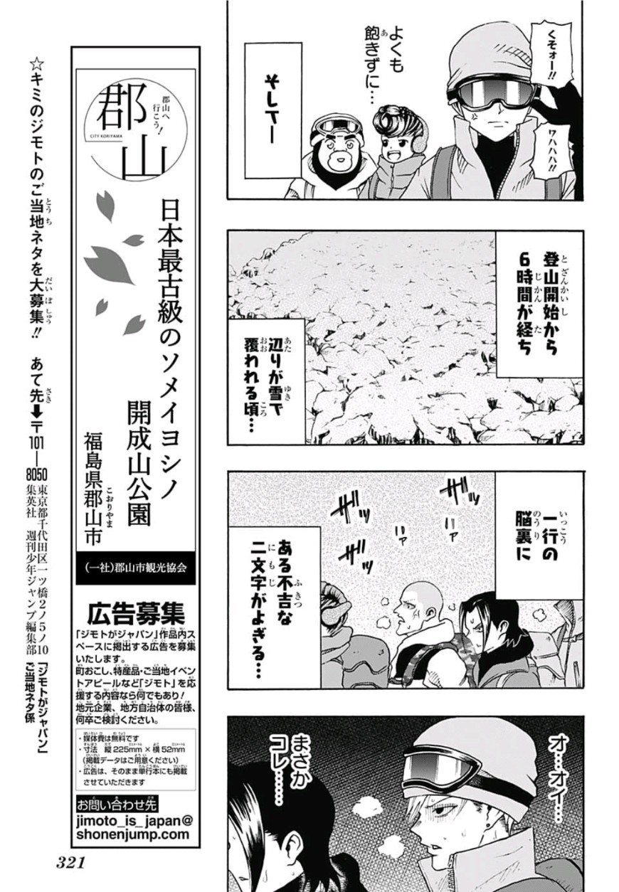 Jimoto ga Japan - Chapter 14 - Page 9