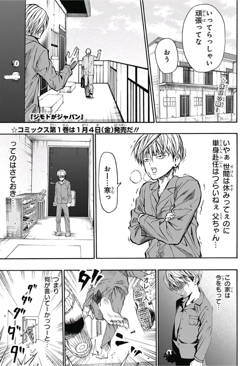 Jimoto ga Japan - Chapter 15 - Page 1