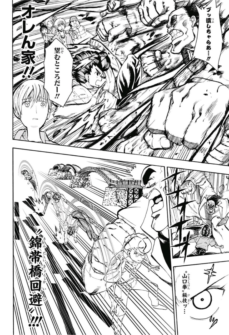 Jimoto ga Japan - Chapter 15 - Page 12