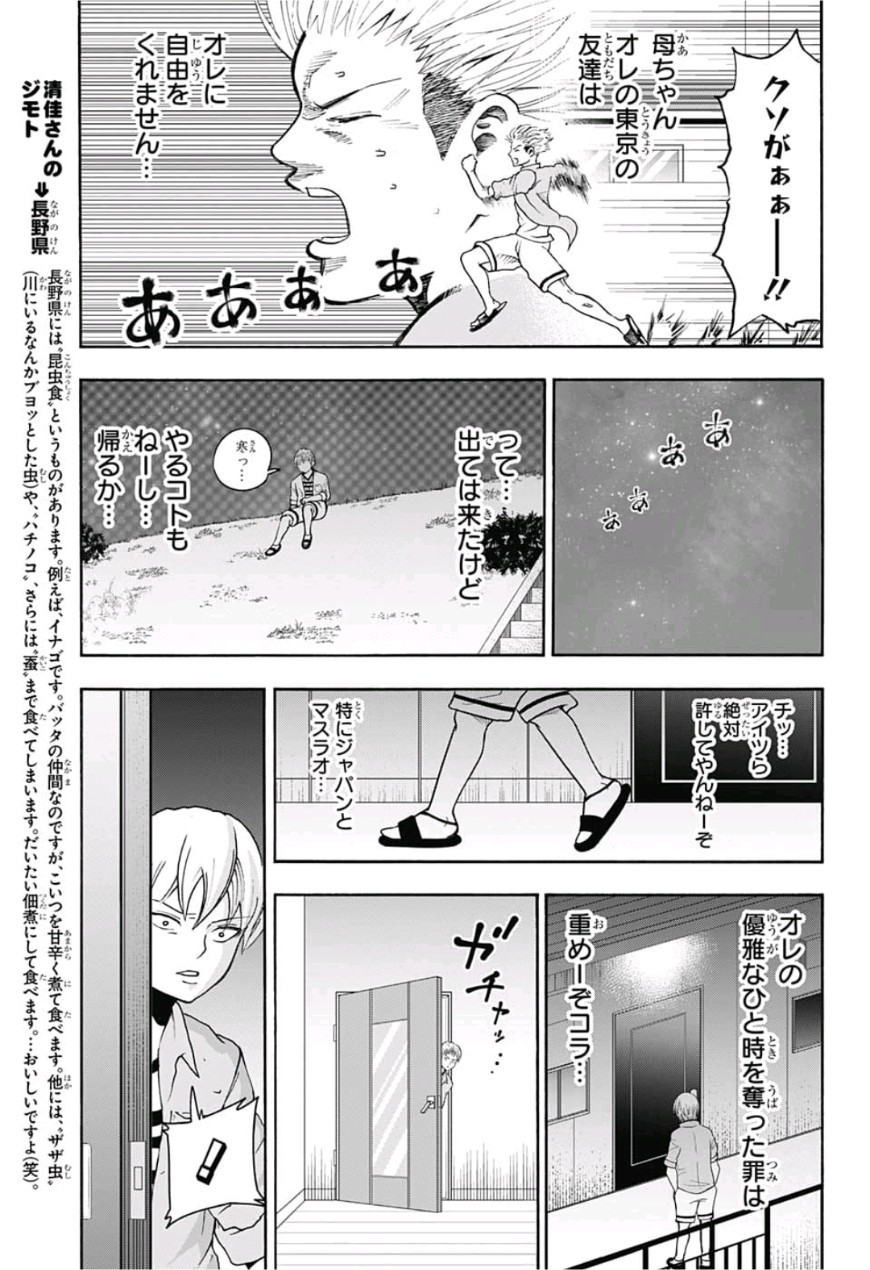 Jimoto ga Japan - Chapter 15 - Page 15