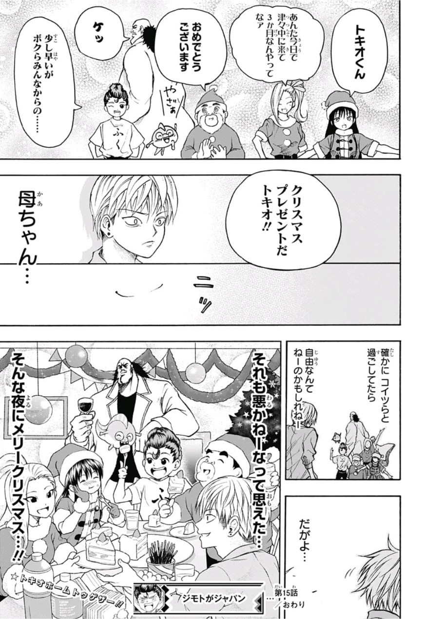 Jimoto ga Japan - Chapter 15 - Page 17