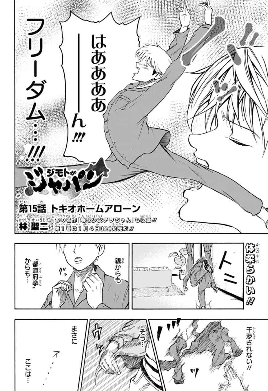 Jimoto ga Japan - Chapter 15 - Page 2