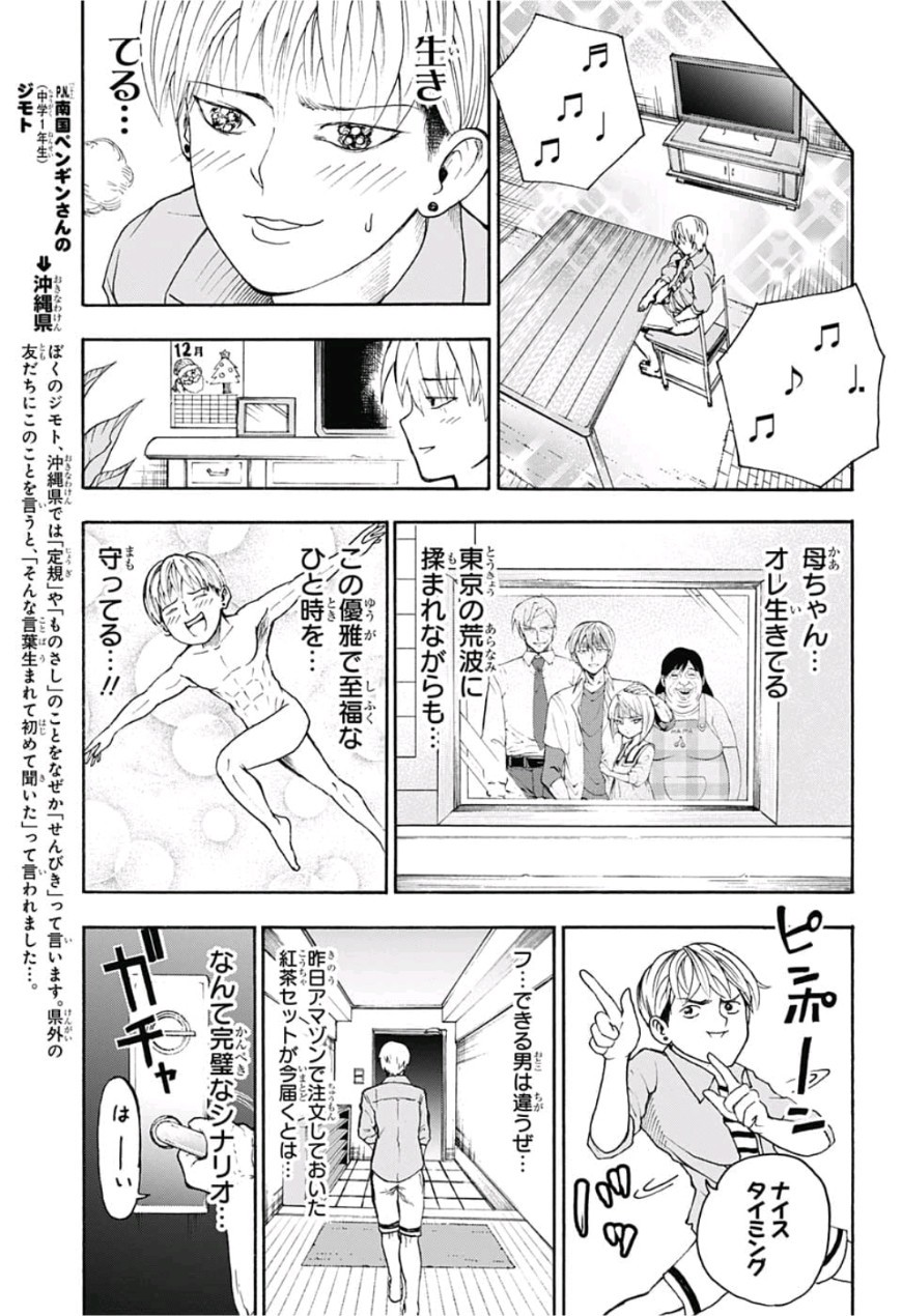 Jimoto ga Japan - Chapter 15 - Page 5