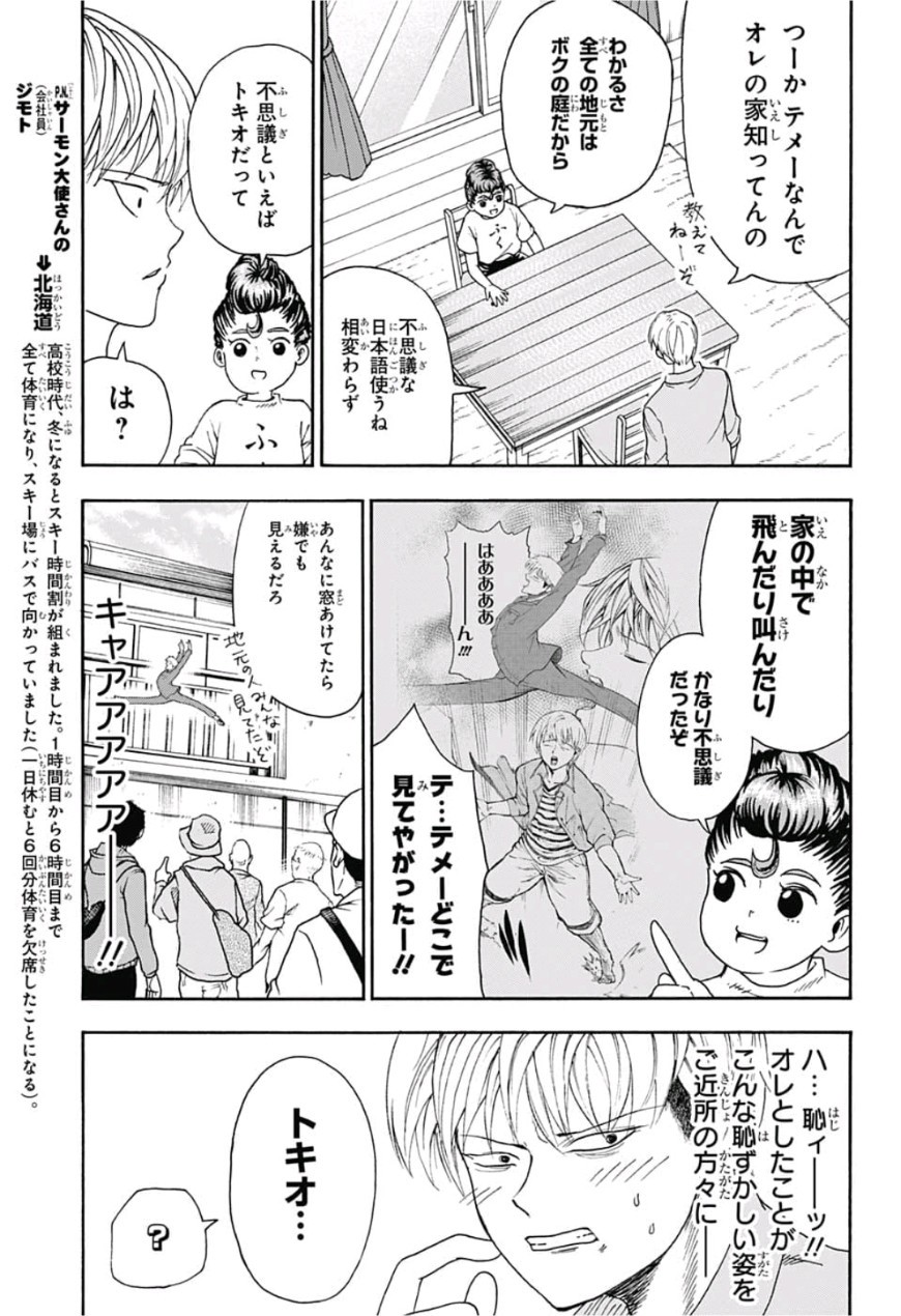 Jimoto ga Japan - Chapter 15 - Page 7