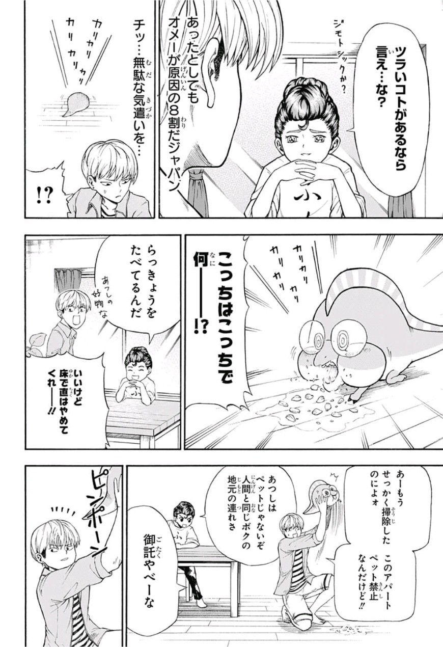 Jimoto ga Japan - Chapter 15 - Page 8