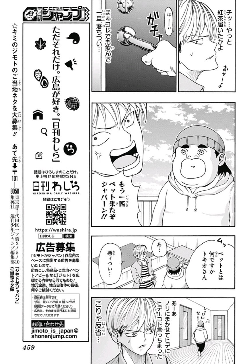 Jimoto ga Japan - Chapter 15 - Page 9