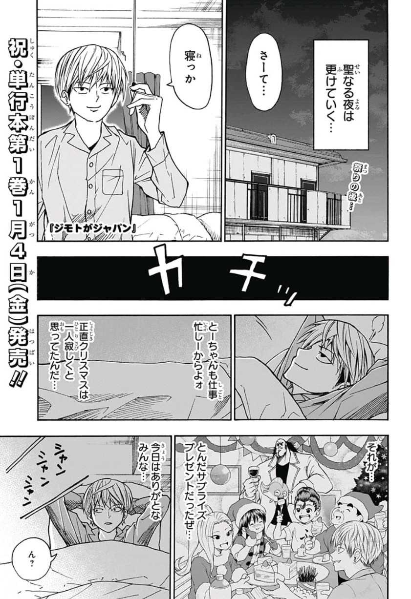 Jimoto ga Japan - Chapter 16 - Page 1