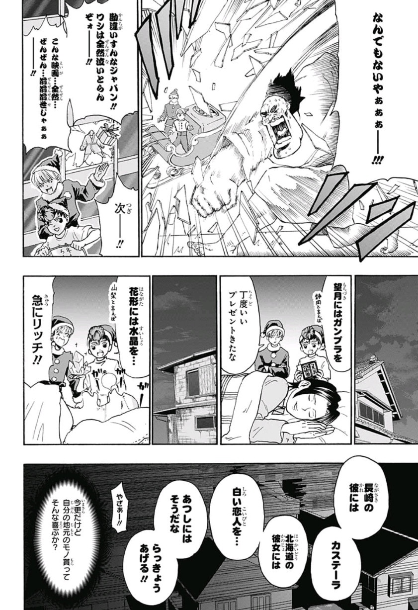 Jimoto ga Japan - Chapter 16 - Page 12